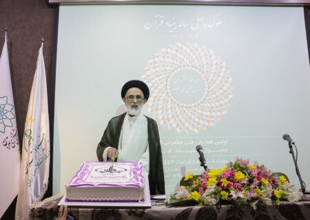 جشن سلوک چهل ساله بنیاد قرآن