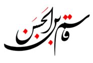 شب ششم محرم | قاسم ابن الحسن (ع)