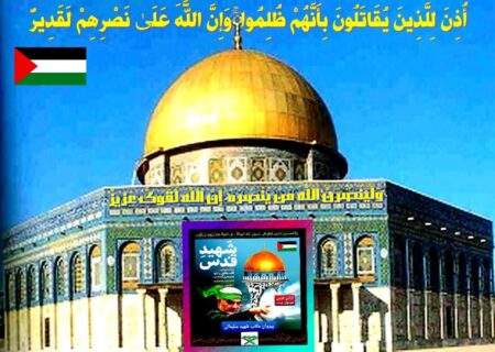 اجتماع جامعهٔ بزرگ قرآنیان کشور در حمایت قاطعانه از مردم مظلوم و مقتدر و حماسه ساز غزّهٔ فلسطین