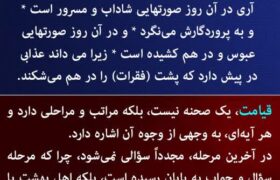 چرا خداوند در سوره مبارکه الرحمن می‌فرماید «در آن روز از گناه هيچ انس و جنّى پرسيده نشود» اما در سوره حجر میفرماید «از همه برای اعمالشان سؤال می‌شود»؟ مگر روز قیامت از اعمال ما سوال نمی‌شود‌؟ (ریاضی/قم)