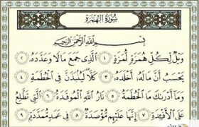 بنیاد قرآن | سوره هُمَزَه؛ هشداری قرآنی درباره فروپاشی اخلاق ارتباطی و ضرورت بازسازی رفتار اجتماعی در زندگی شهری