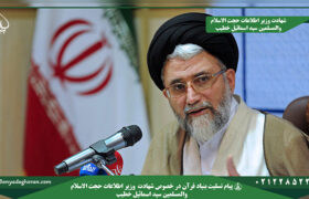پیام تسلیت به مناسبت شهادت حجت الاسلام و المسلمین اسماعیل خطیب