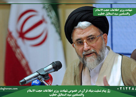 پیام تسلیت به مناسبت شهادت حجت الاسلام و المسلمین اسماعیل خطیب