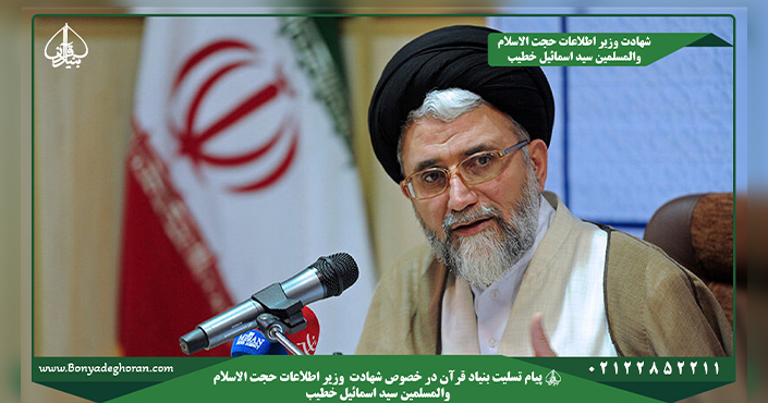 پیام تسلیت به مناسبت شهادت حجت الاسلام و المسلمین اسماعیل خطیب