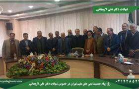 شهادت دکتر علی لاریجانی، دبیر شورای عالی امنیت ملی