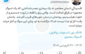 هجرت از نئون‌های فریب به آفتابِ حقیقت: در جستجوی «نورِ اصل»به قلم: بهزاد تیمورپور