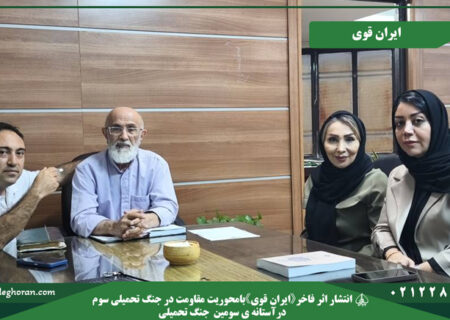 انتشار اثر فاخر《ایران قوی》بامحوریت مقاومت در جنگ تحمیلی سوم