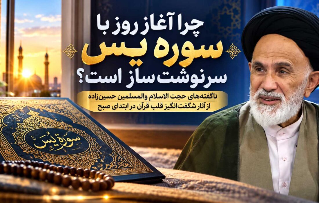 رمزگشایی دبیرکل بنیاد قرآن از یک توصیه معنوی