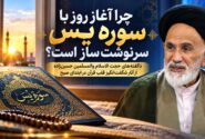 رمزگشایی دبیرکل بنیاد قرآن از یک توصیه معنوی